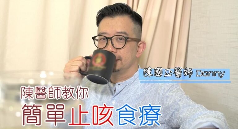 咳嗽食療 Cough Diet